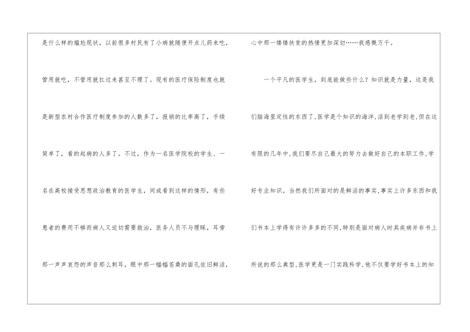 医学院大学生社会实践报告_第3页