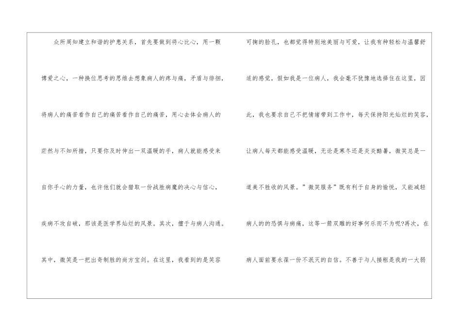 医学院毕业大学生假期医院实习报告_第3页