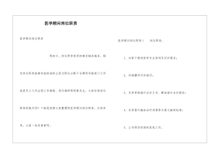 医学顾问岗位职责
