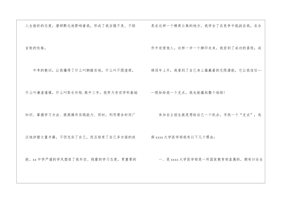 医学院自主招生的自荐信_第2页