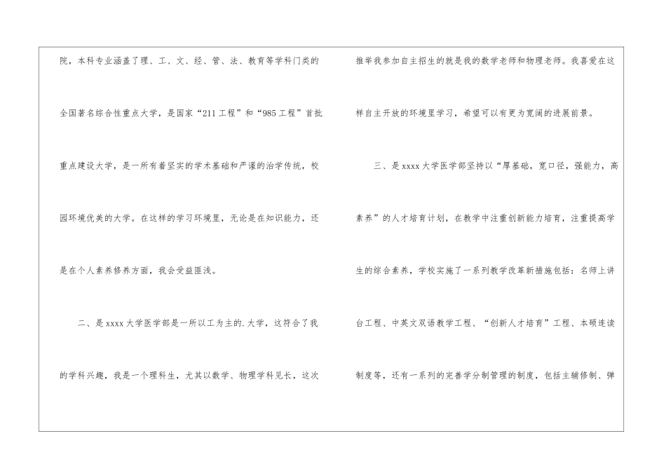医学院自主招生的自荐信_第3页