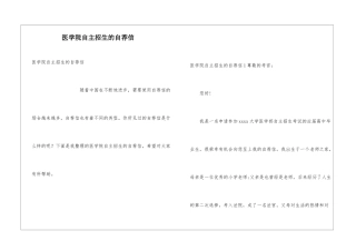 医学院自主招生的自荐信