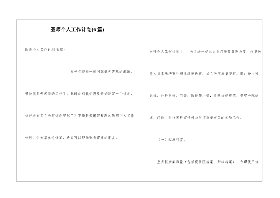 医师个人工作计划(6篇)_第1页