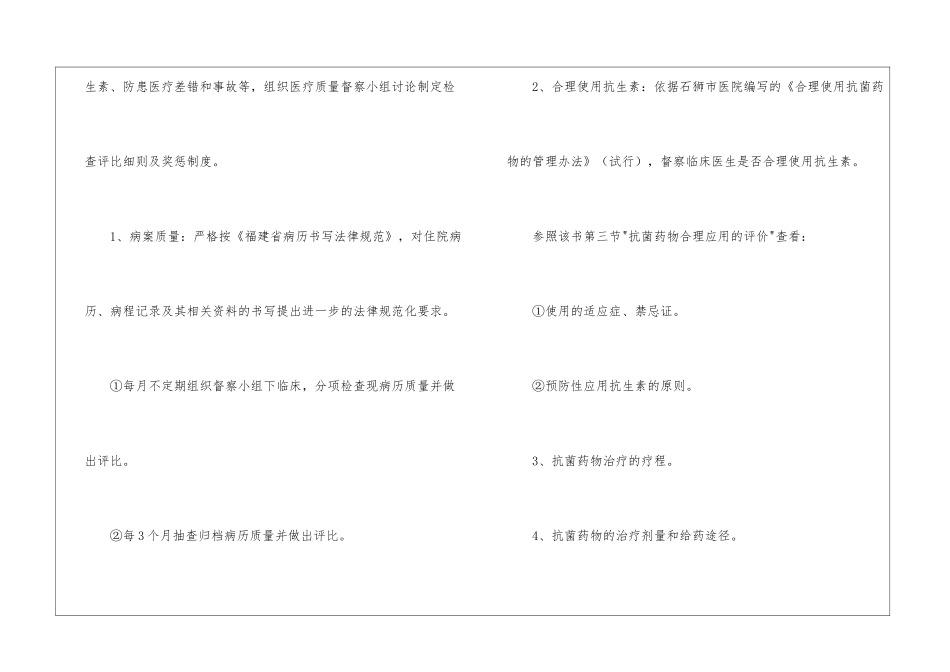 医师个人工作计划(6篇)_第2页