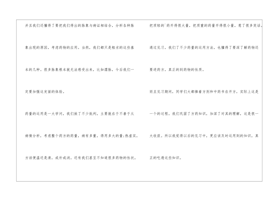 医学试用期工作总结_第2页
