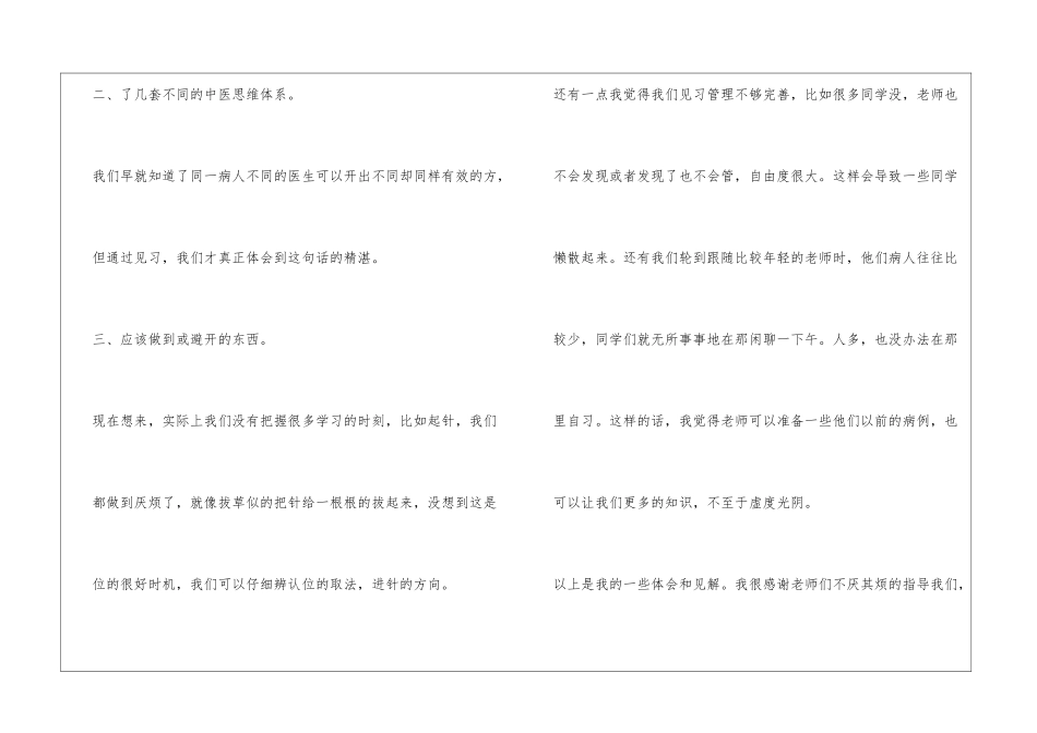 医学试用期工作总结_第3页