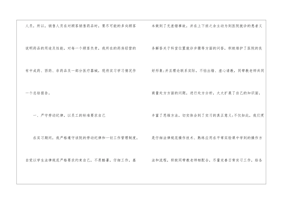 医学药店实习总结药店销售小结_第2页