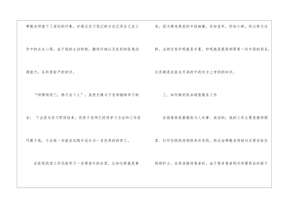 医学药店实习总结药店销售小结_第3页
