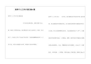 医师个人工作计划汇编6篇