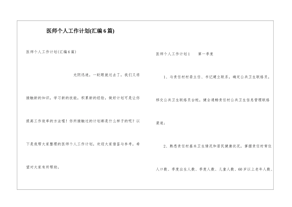 医师个人工作计划(汇编6篇)_第1页