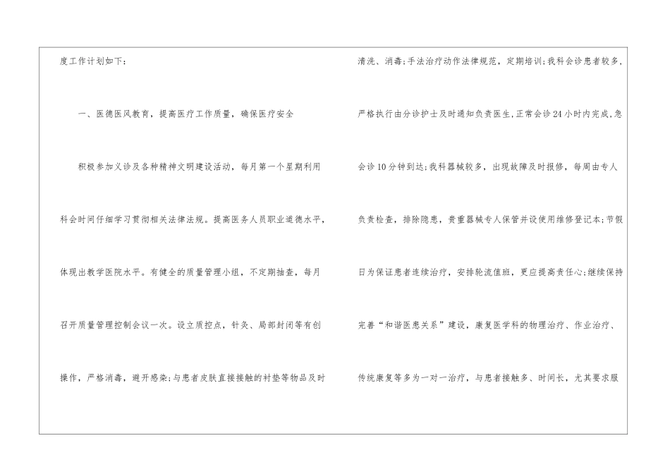 医师个人工作计划(精选6篇)_第2页