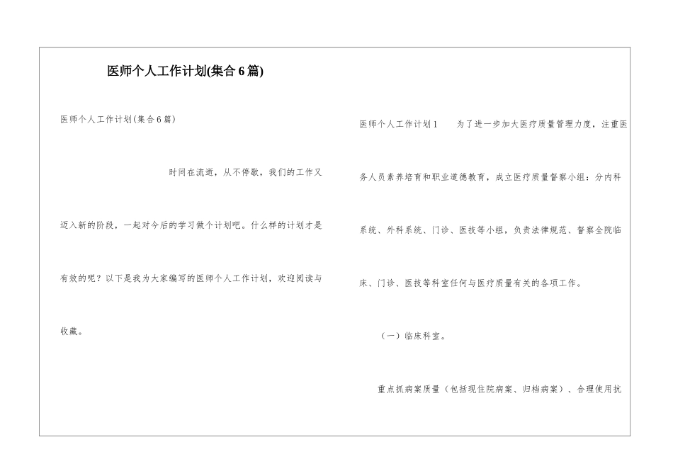 医师个人工作计划_第1页