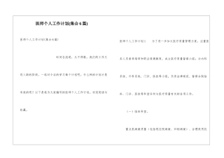 医师个人工作计划