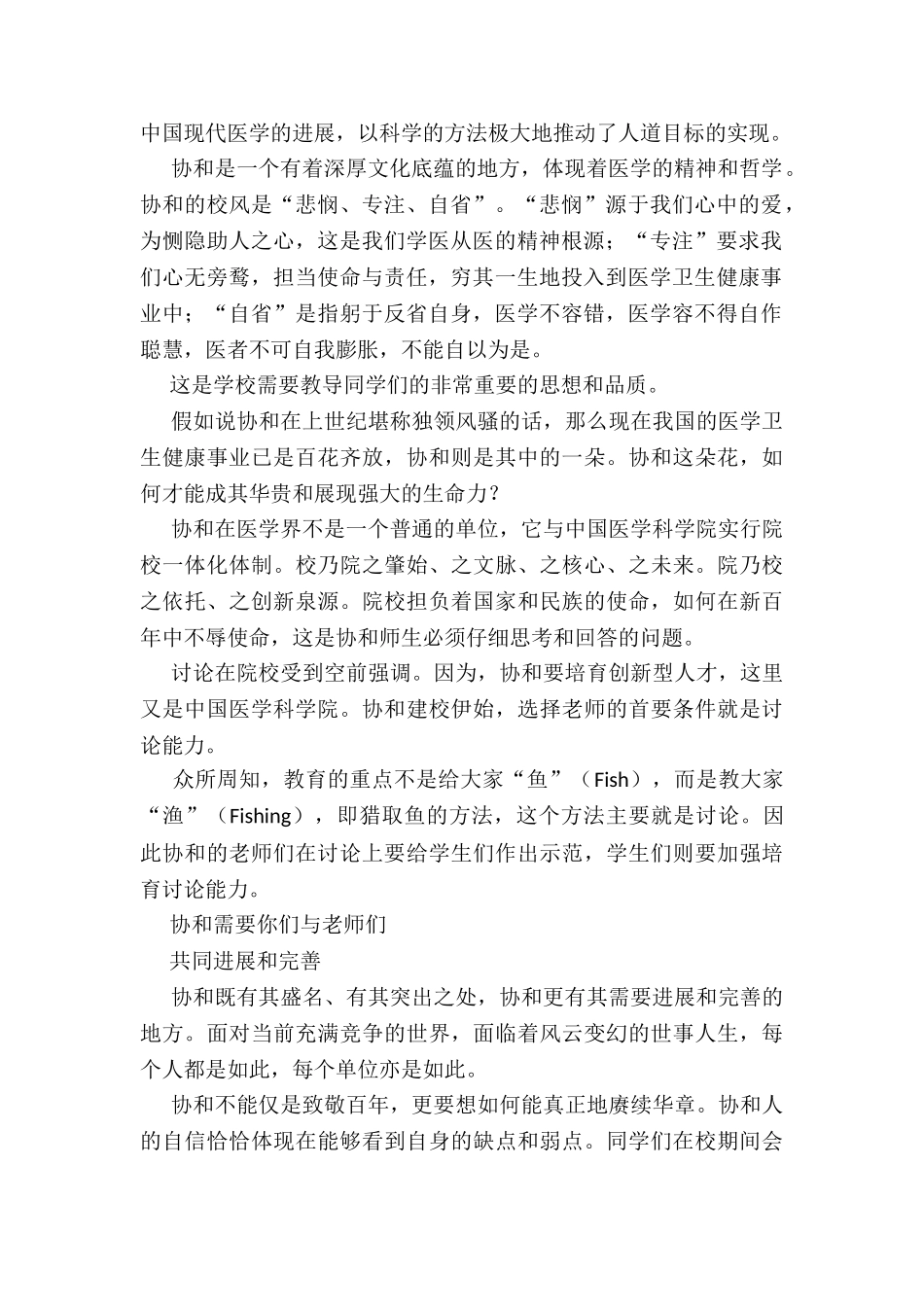 医学院校长在开学典礼上讲话_第2页