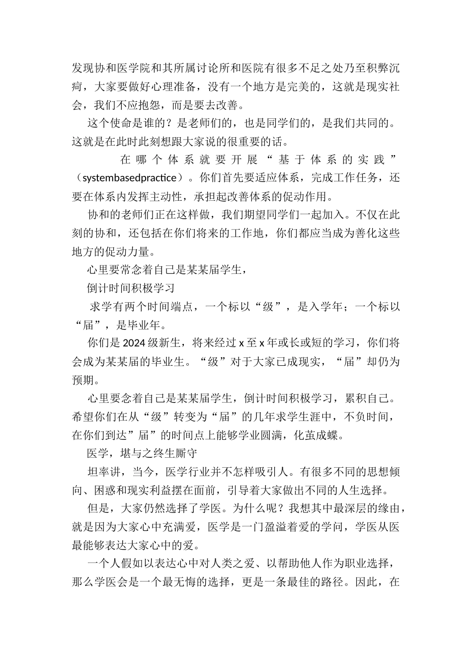 医学院校长在开学典礼上讲话_第3页