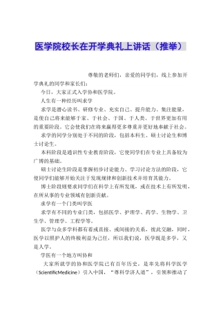 医学院校长在开学典礼上讲话