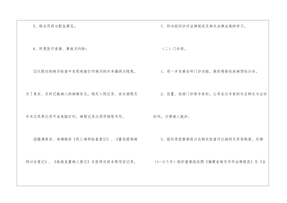 医师个人工作计划通用6篇_第3页