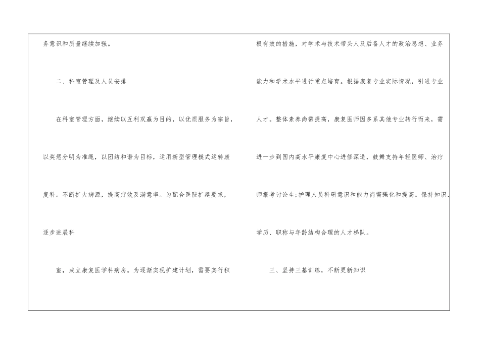 医师个人工作计划精选6篇_第3页
