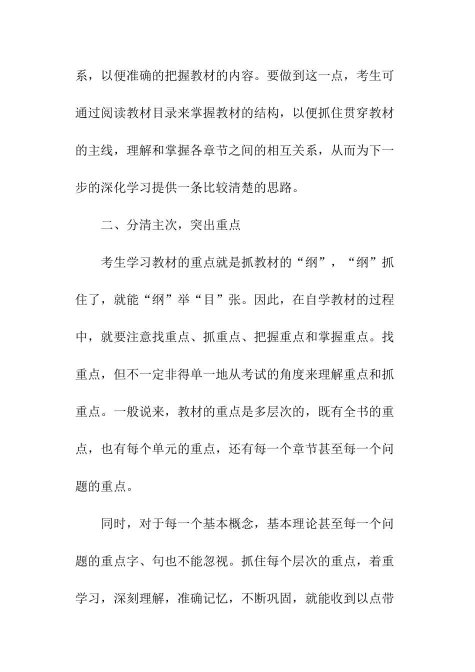 医师个人工作计划模板_第2页