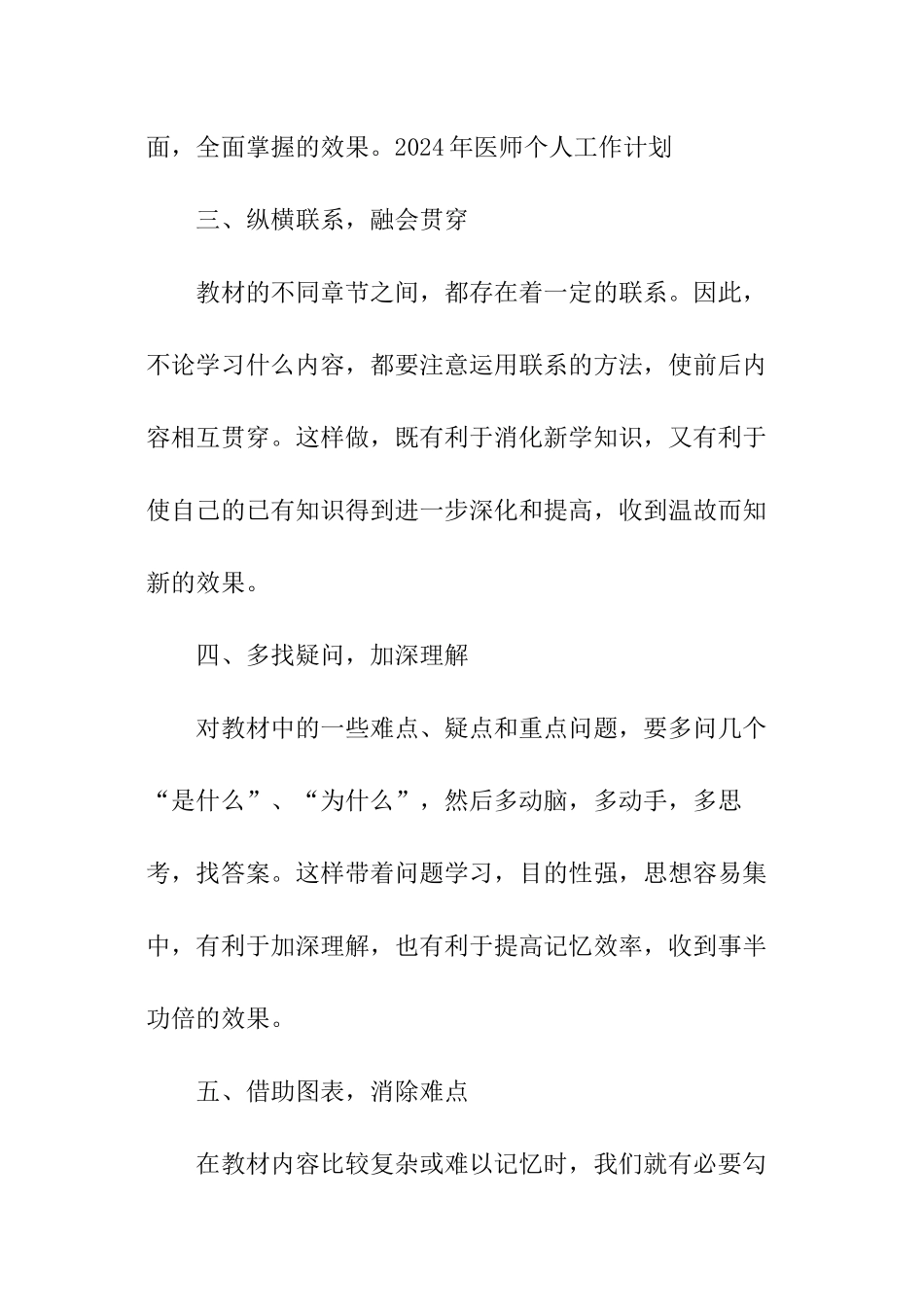 医师个人工作计划模板_第3页