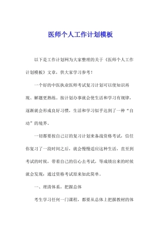 医师个人工作计划模板