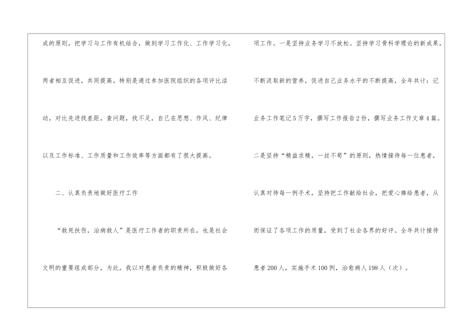 医师个人的述职报告_第2页