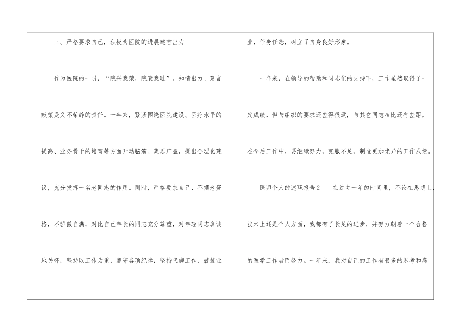 医师个人的述职报告_第3页