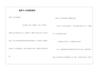 医师个人的述职报告