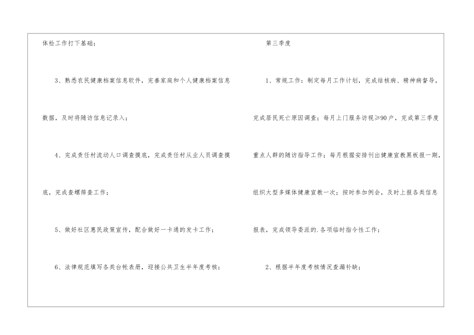 医师全年工作计划_第3页