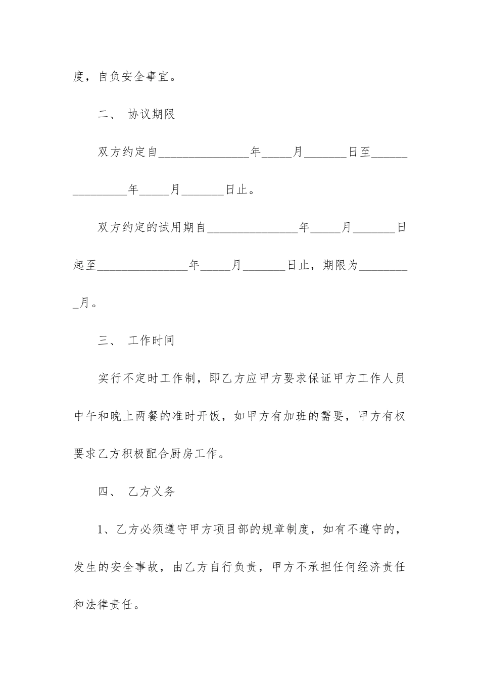 医师劳动聘用合同2篇-医院主治医师聘用劳务协议_第2页