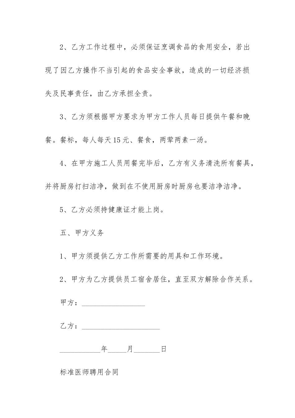 医师劳动聘用合同2篇-医院主治医师聘用劳务协议_第3页