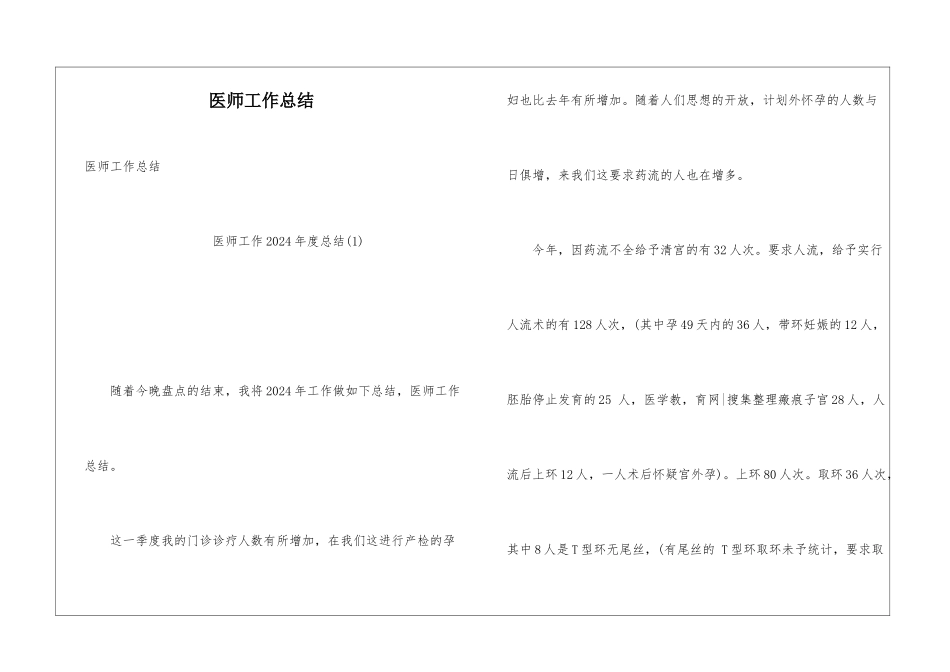 医师工作总结_第1页