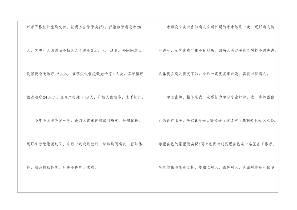 医师工作总结_第2页
