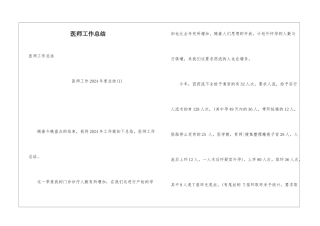 医师工作总结