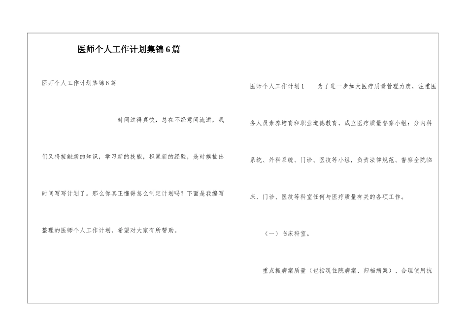 医师个人工作计划集锦6篇_第1页