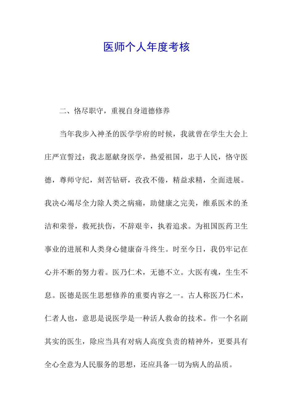 医师个人年度考核_第1页