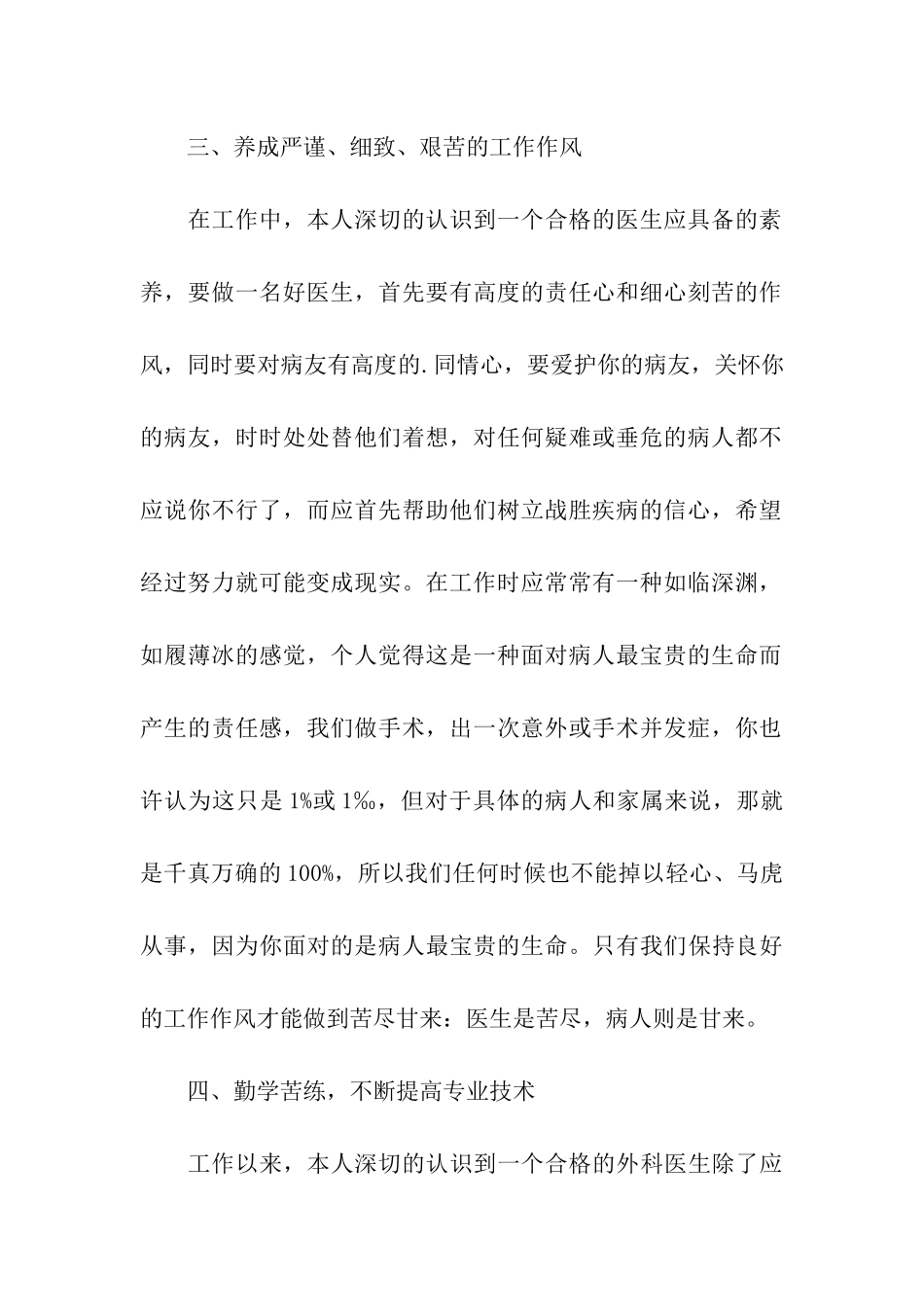 医师个人年度考核_第2页