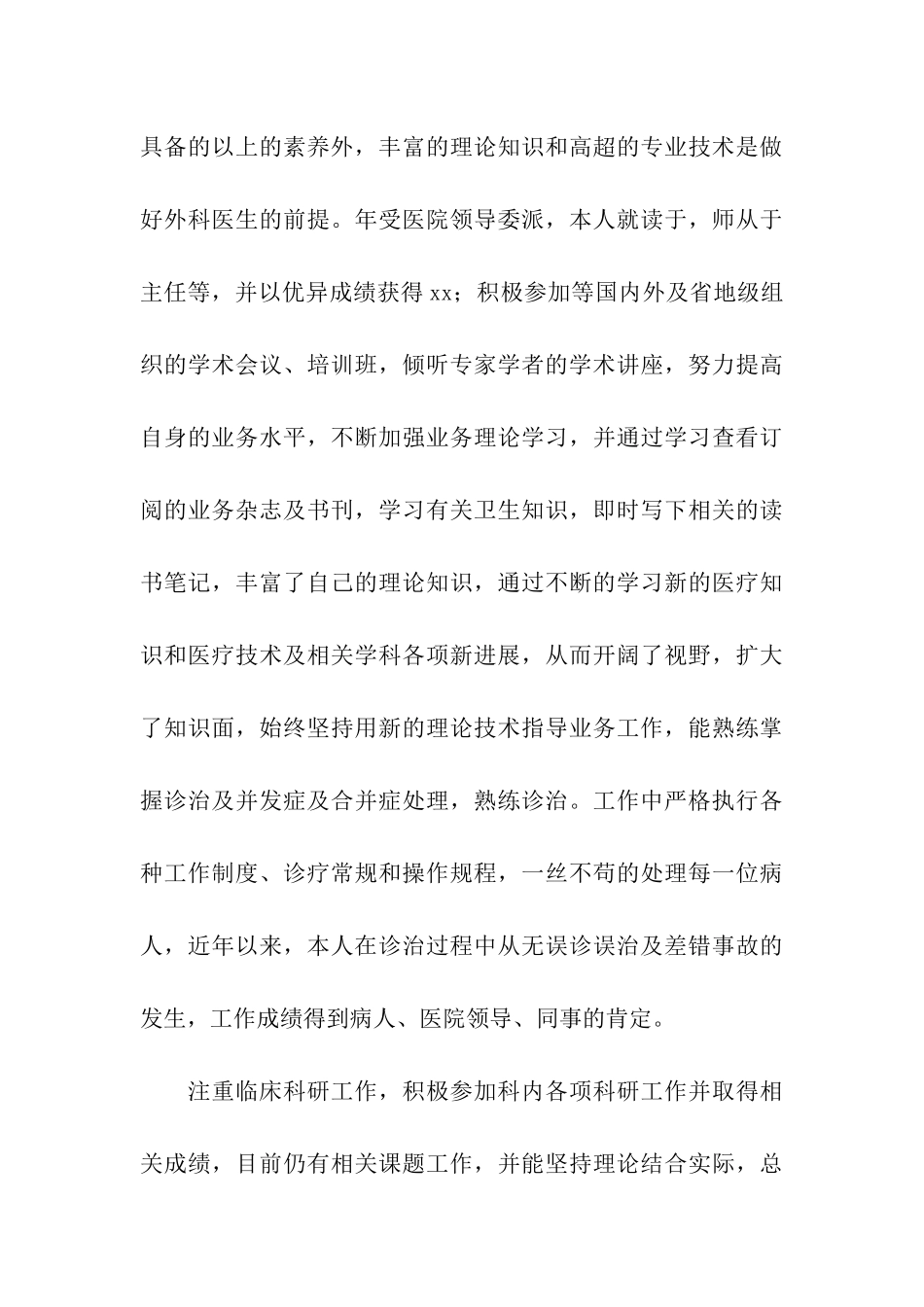 医师个人年度考核_第3页