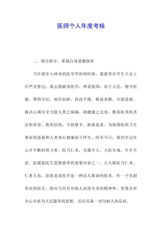 医师个人年度考核