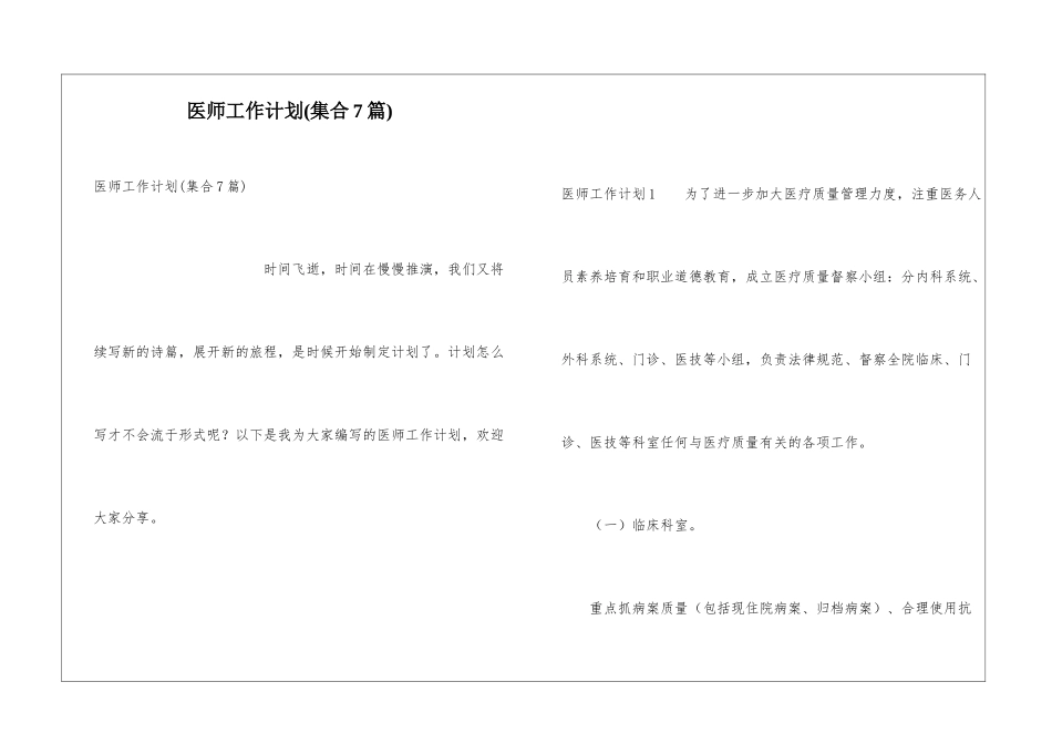 医师工作计划(集合7篇)_第1页