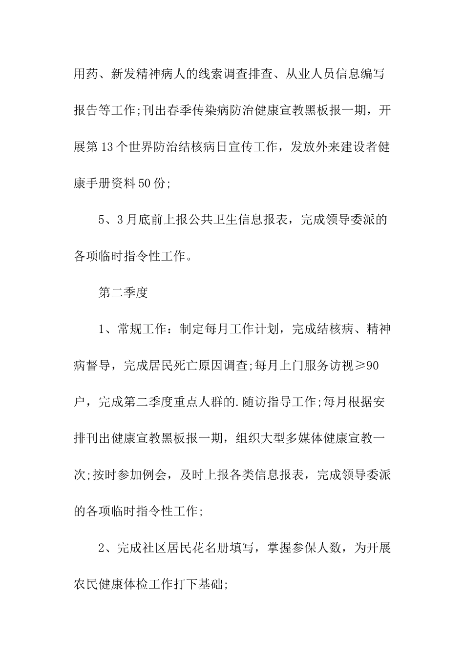 医师工作计划_第2页