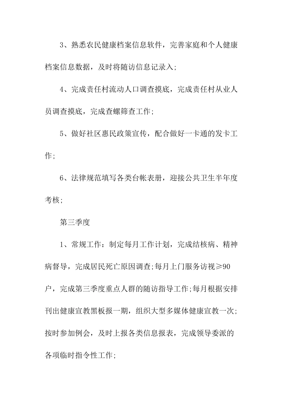 医师工作计划_第3页