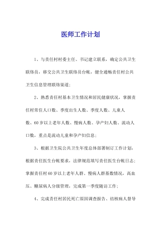 医师工作计划