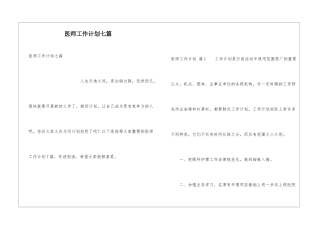 医师工作计划七篇