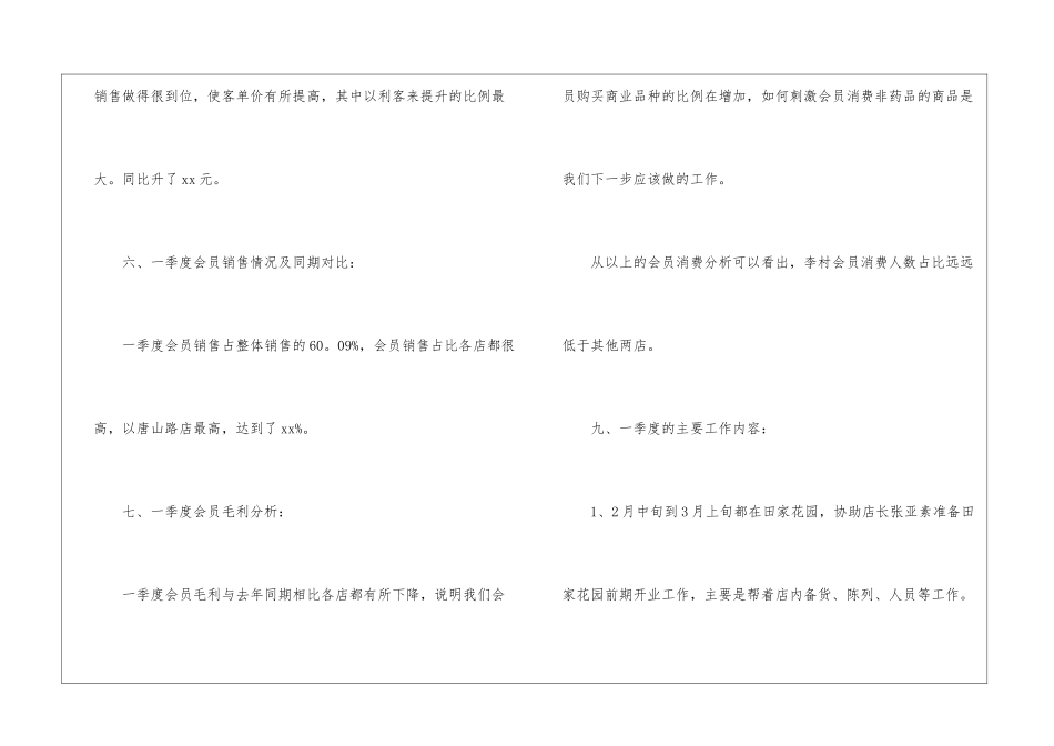 医师工作计划4篇_第3页
