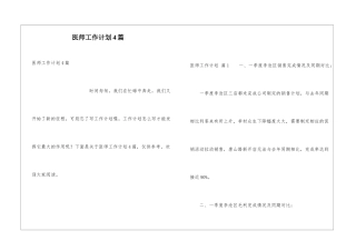医师工作计划4篇