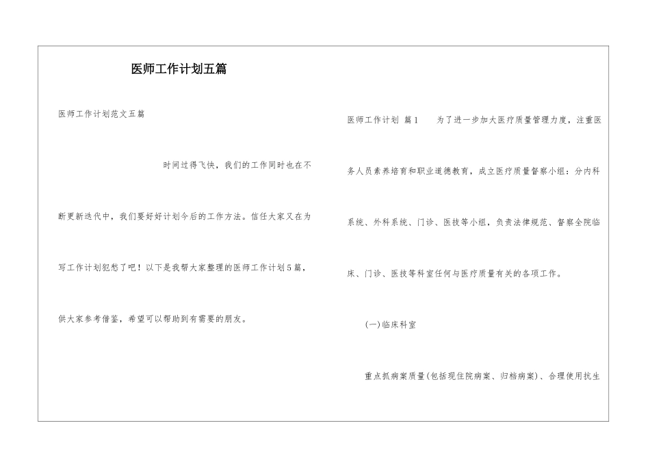 医师工作计划五篇_第1页