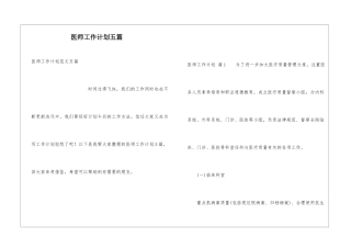 医师工作计划五篇