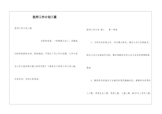 医师工作计划三篇