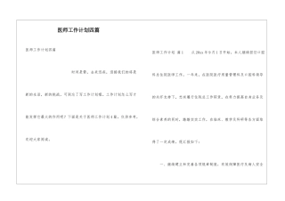医师工作计划四篇
